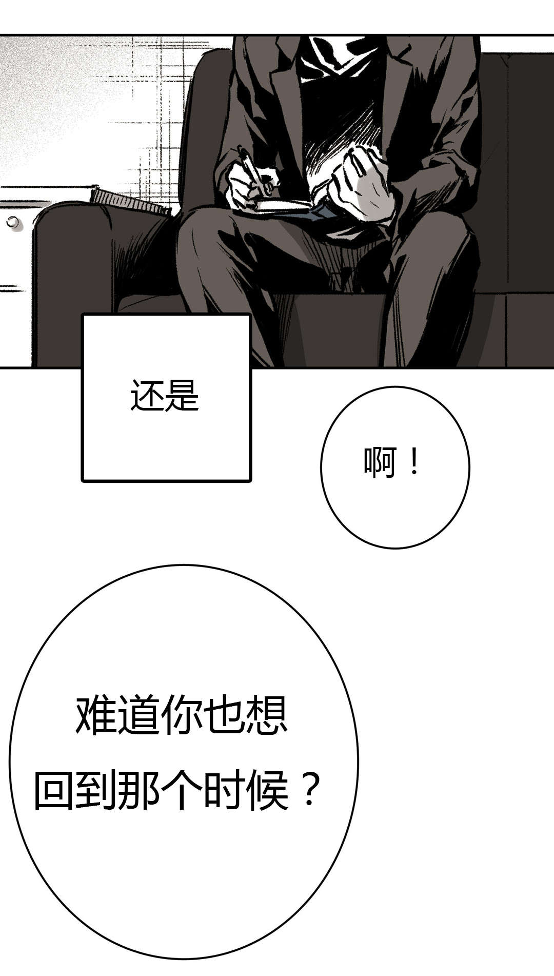 困地为牢的小说漫画,第21章：杀了我2图