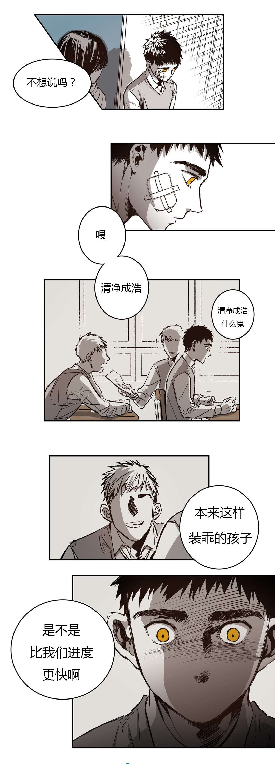 困地为牢的小说漫画,第54章：生日5图