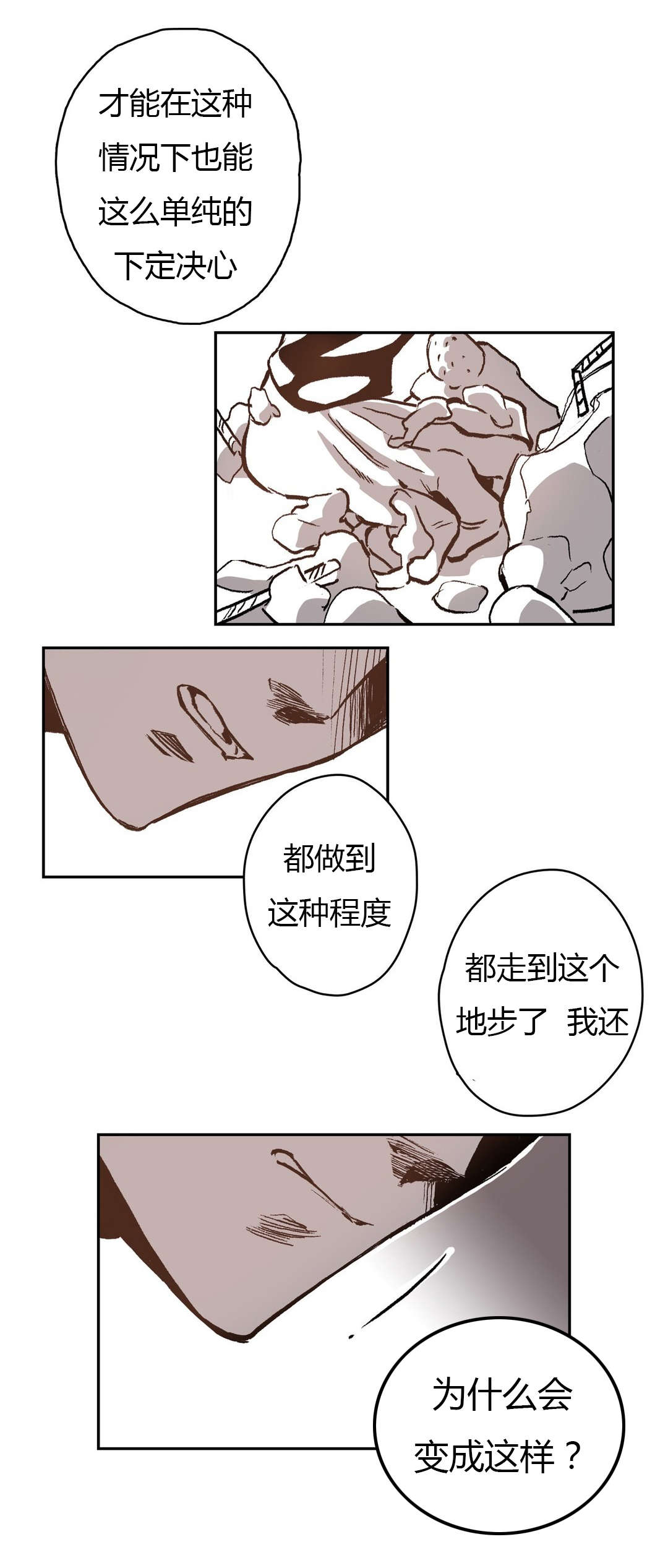 困地为牢漫画在线阅读免费漫画,第56章：愤怒1图
