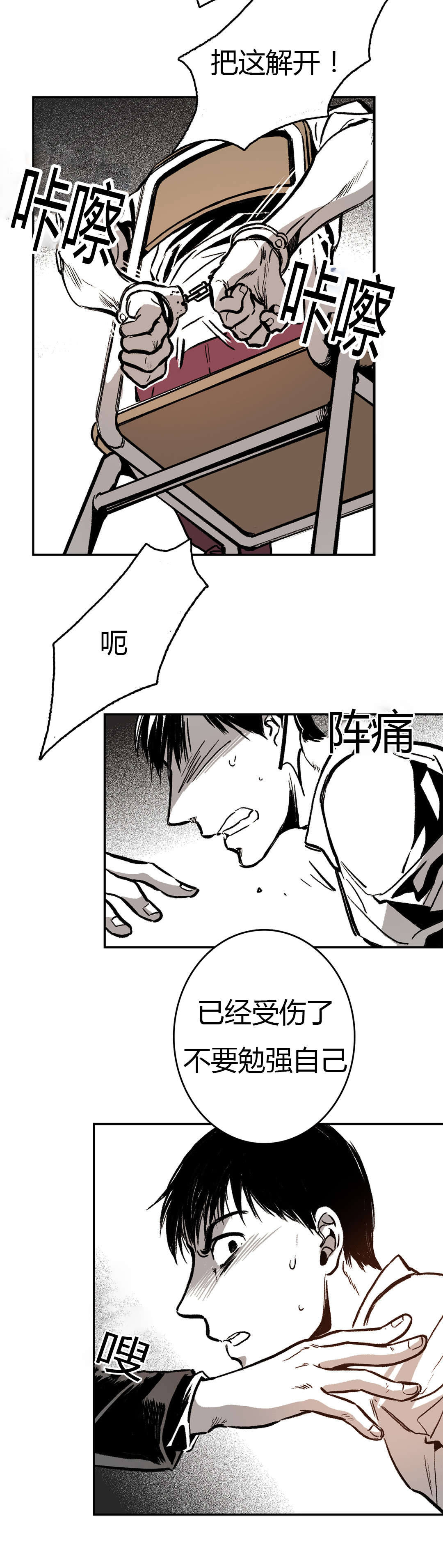 困地为牢在线漫画免费漫画,第11章：感觉1图