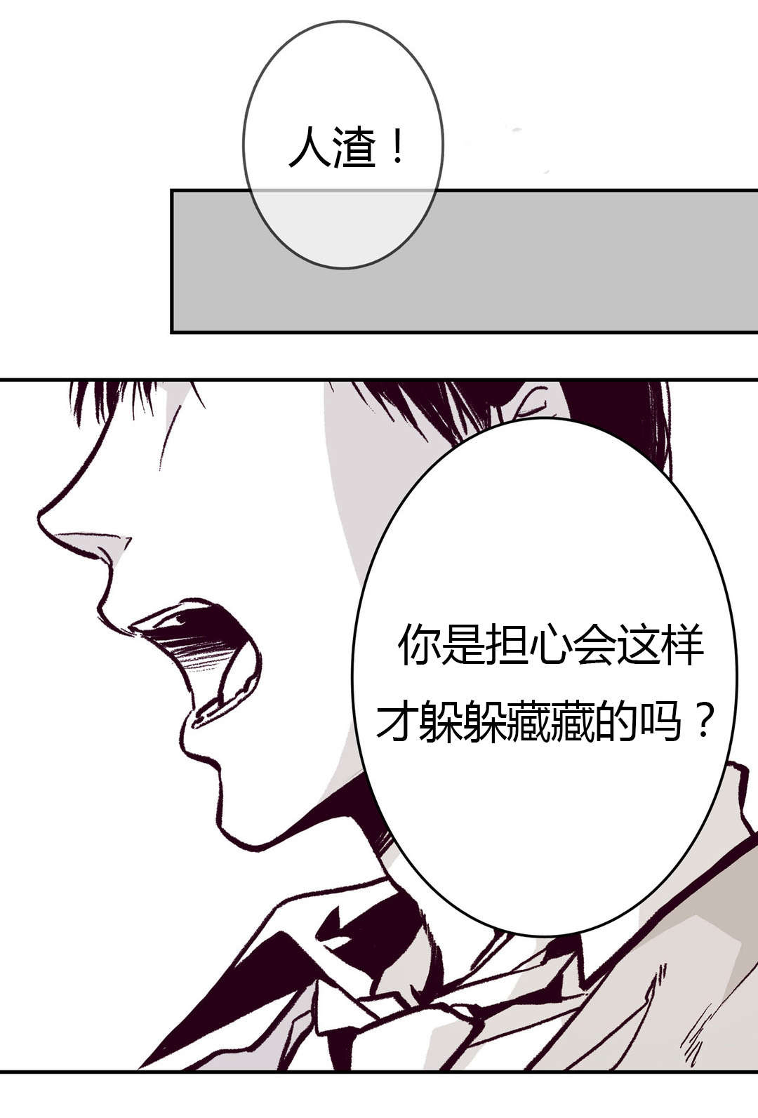 困地为牢的小说漫画,第13章：回忆3图