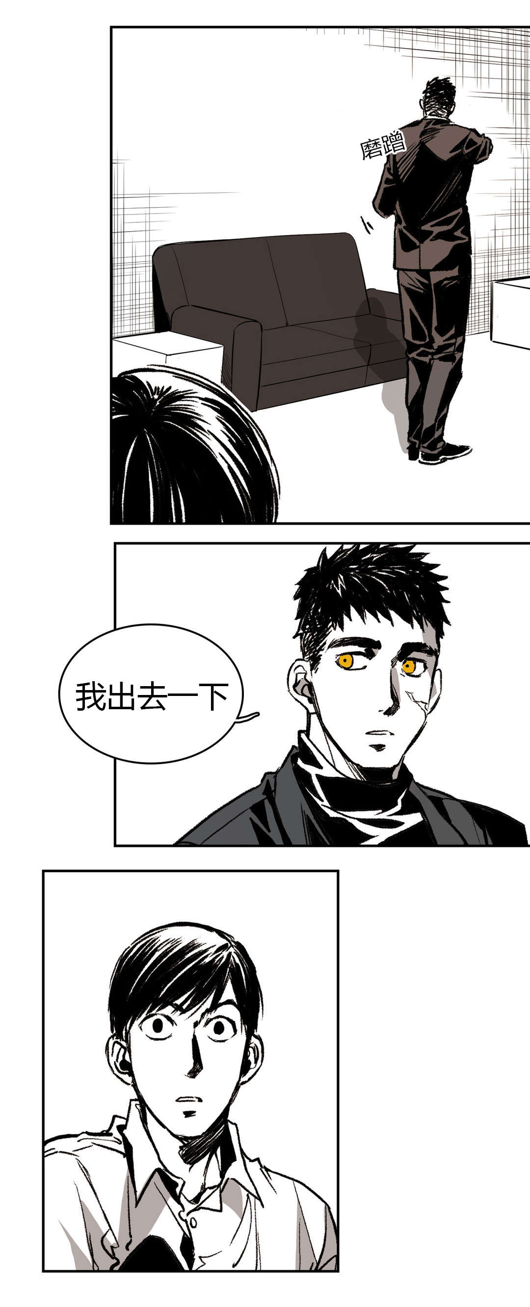 困地为牢第二部漫画,第8章：他是谁1图