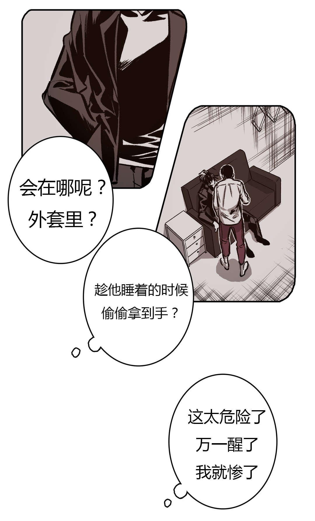 困地为牢小说漫画,第38章：下定决心3图