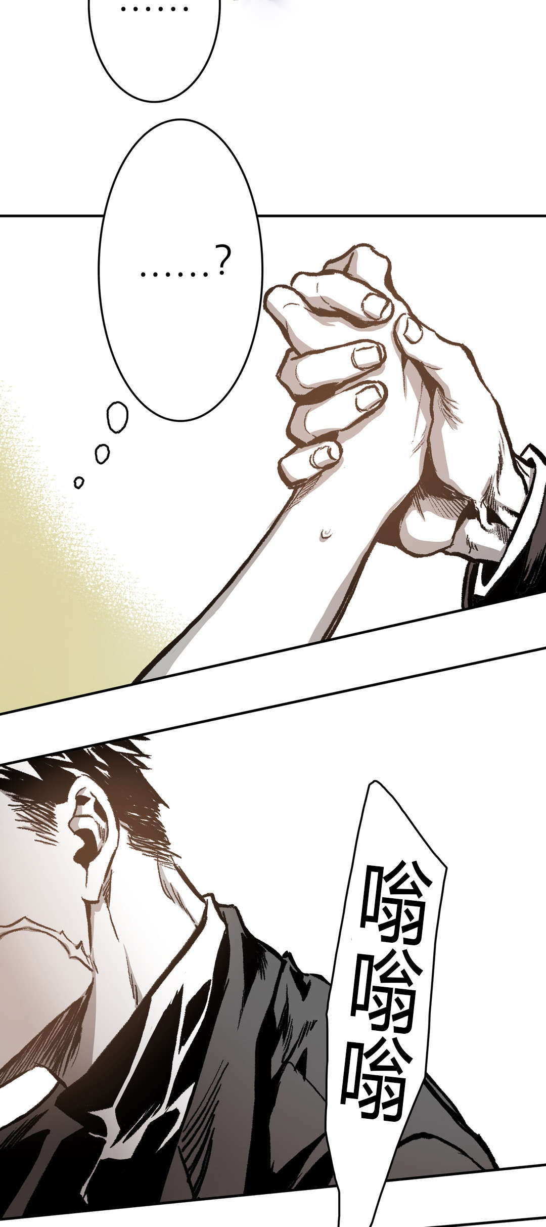 困地为牢的小说漫画,第32章：截然不同5图