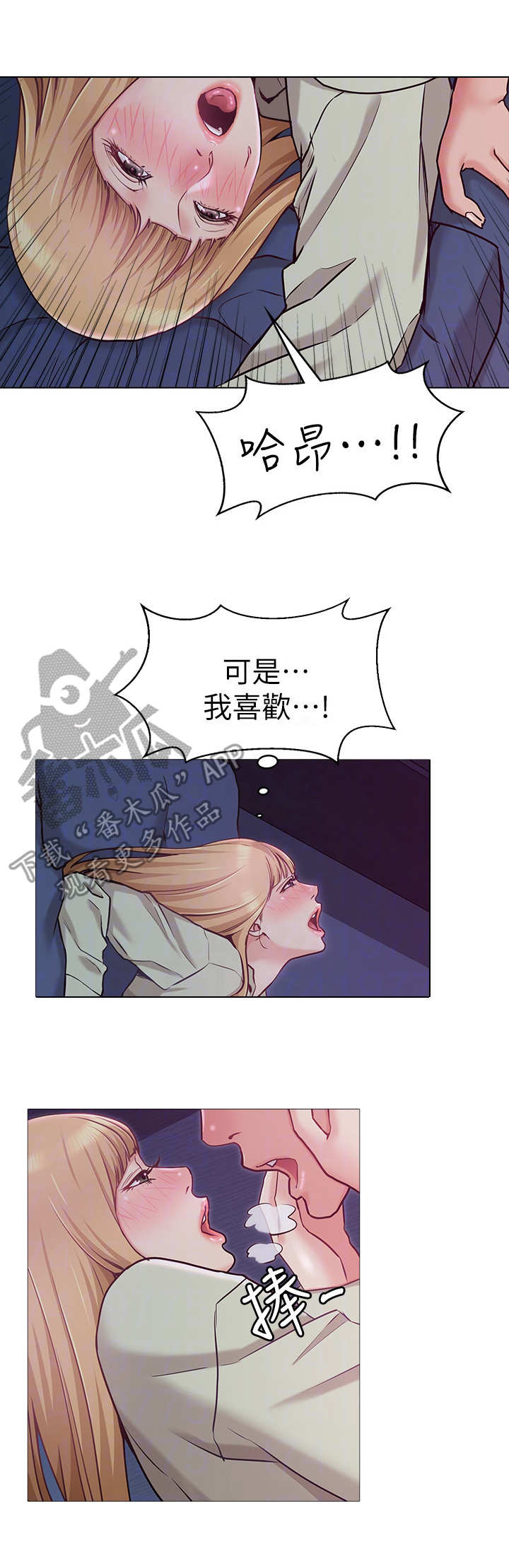 奇怪的念想漫画,第6章：粗鲁2图