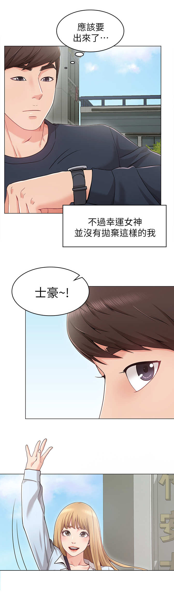奇怪的念想漫画,第1章：女友3图