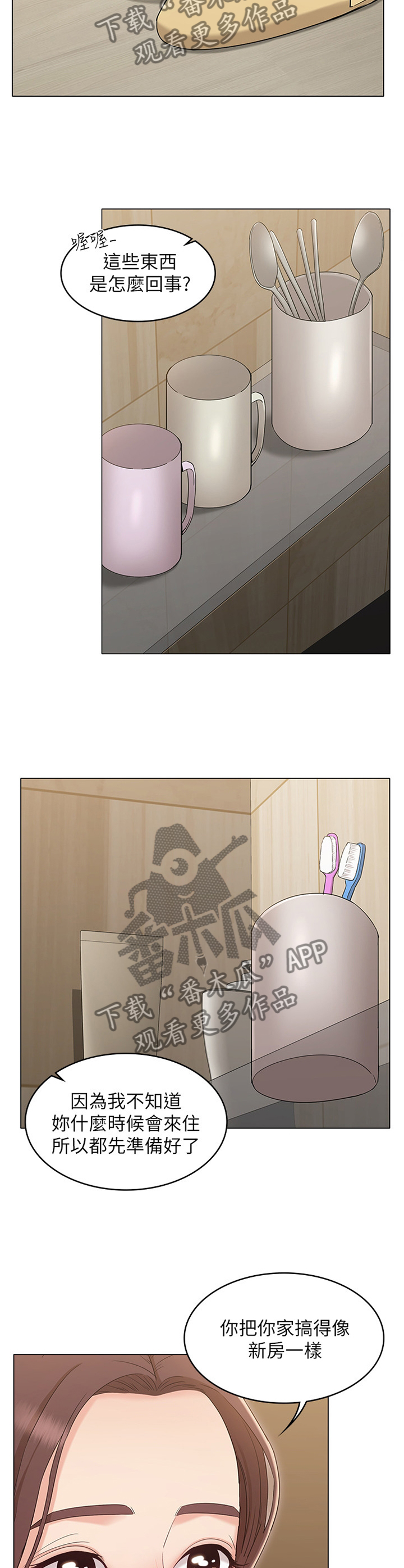 奇怪的念想漫画,第76章：【完结】幸福一辈子5图