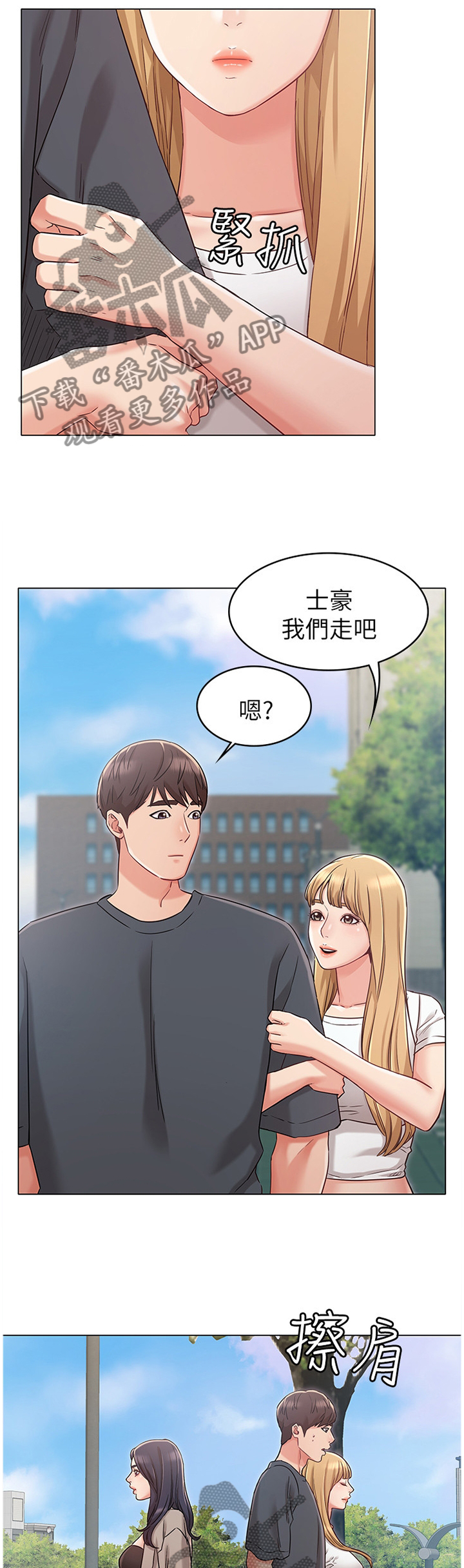 奇怪的念想漫画,第47章：撞见4图