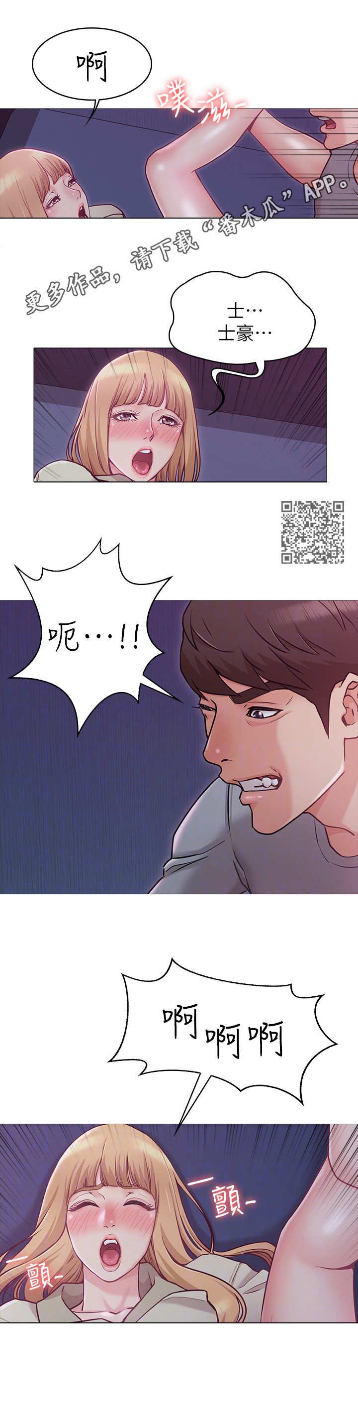 奇怪的念想漫画,第6章：粗鲁5图