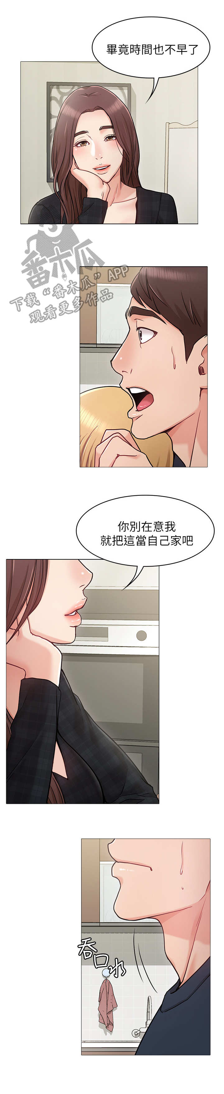 奇怪的念想漫画,第4章：留宿4图