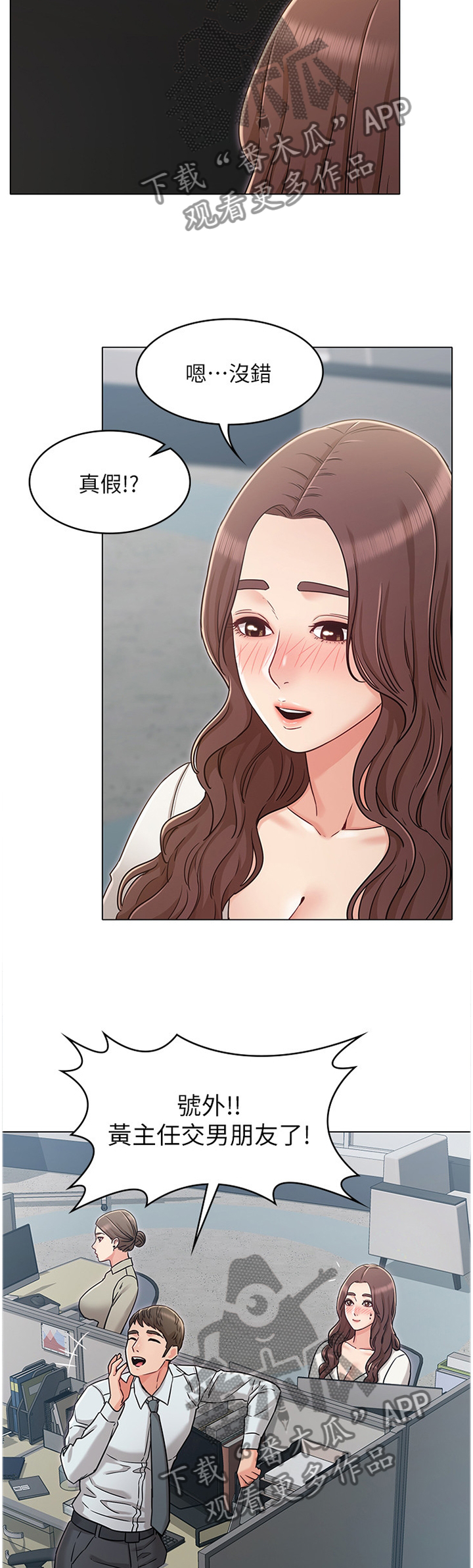 奇怪的念想漫画,第56章：拒绝5图