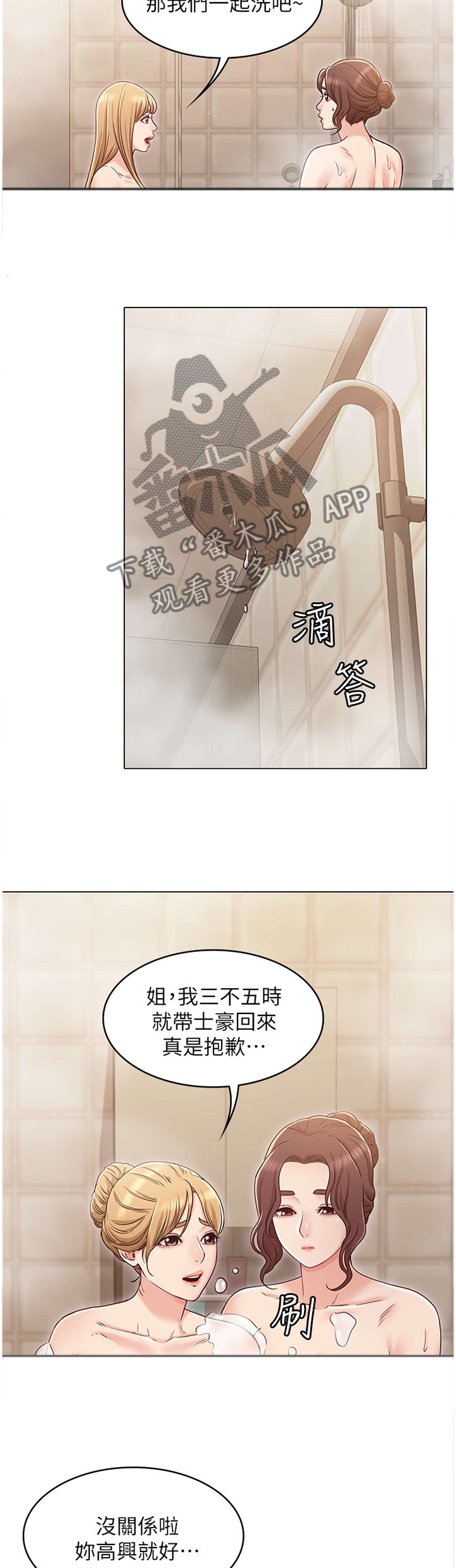 奇怪的念想漫画,第50章：妹妹的建议2图