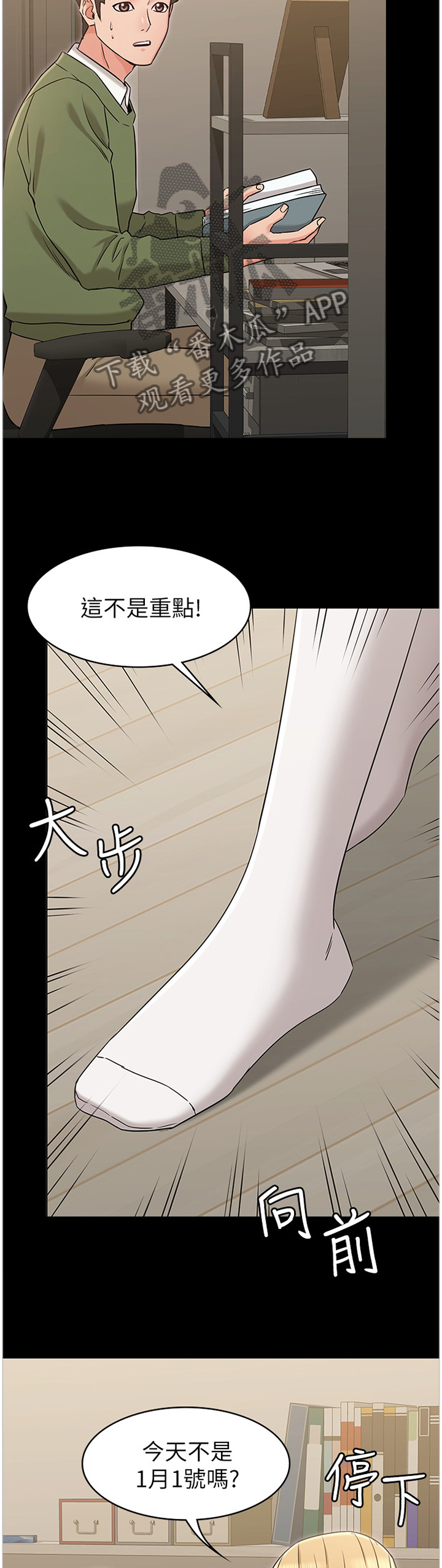 奇怪的念想漫画,第44章：理智2图