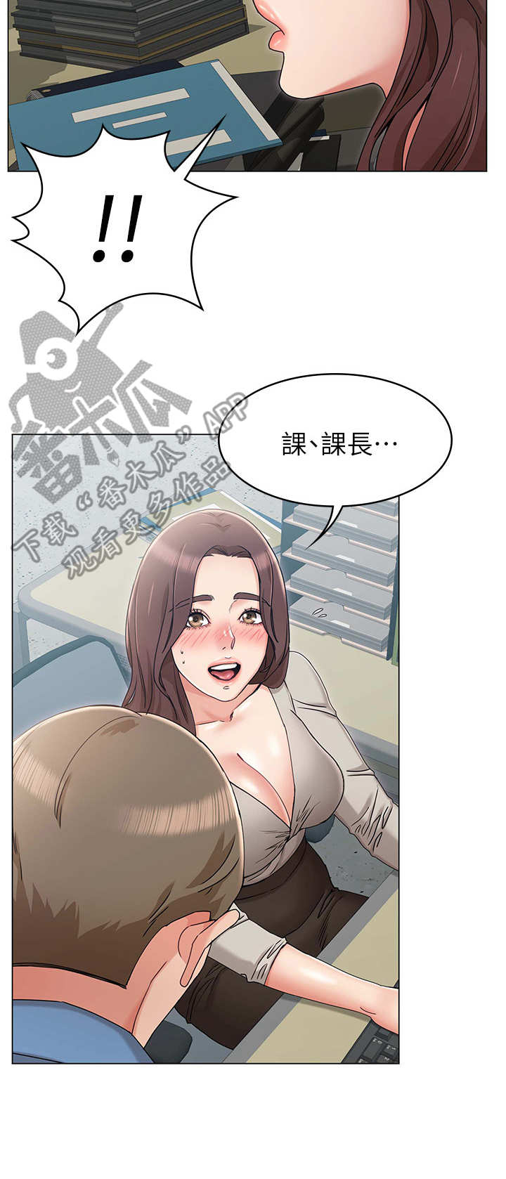奇怪的念想漫画,第19章：上司3图