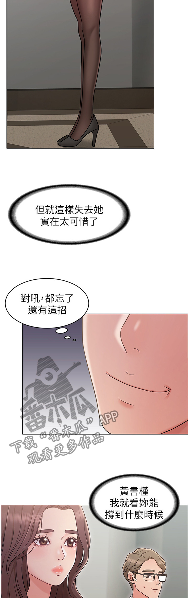 奇怪的念想漫画,第40章：闲言碎语5图