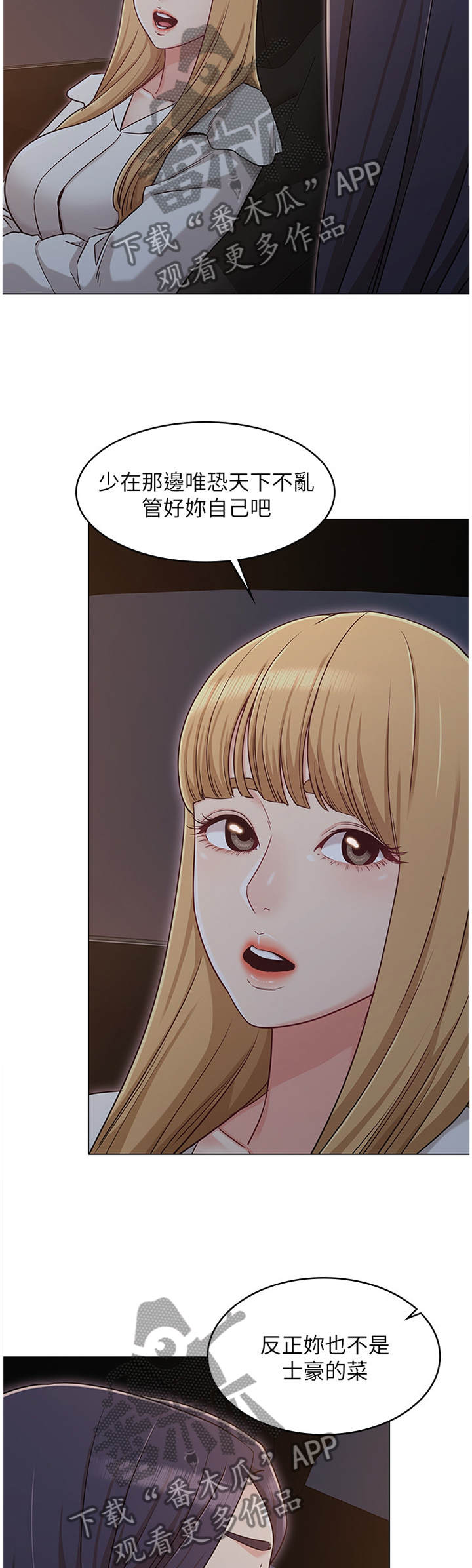 奇怪的念想漫画,第60章：担心5图