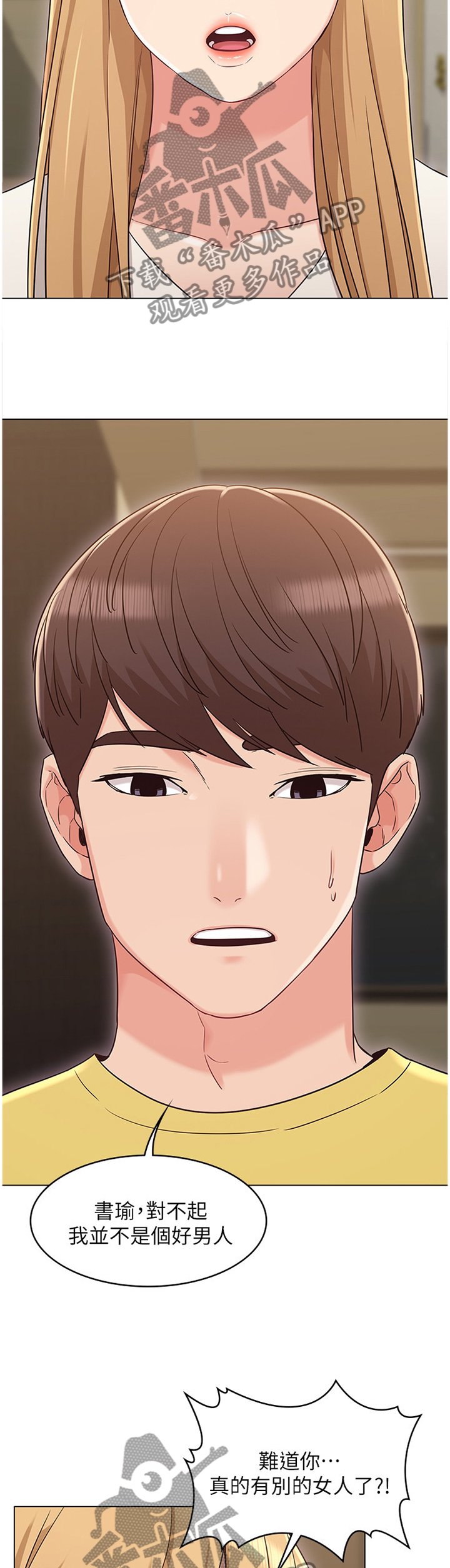 奇怪的念想漫画,第61章：分手1图