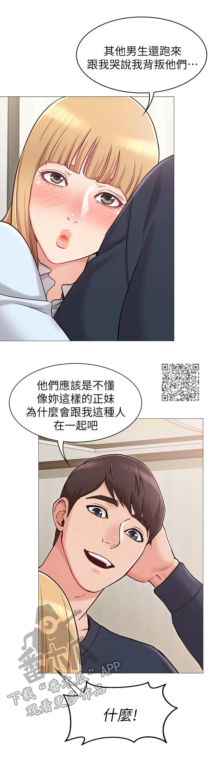 奇怪的念想漫画,第4章：留宿1图