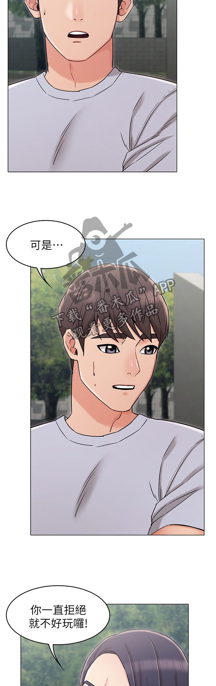 奇怪的念想漫画,第41章：和我走吧2图