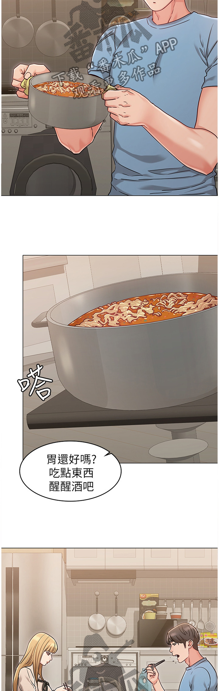 奇怪的念想漫画,第45章：维护4图