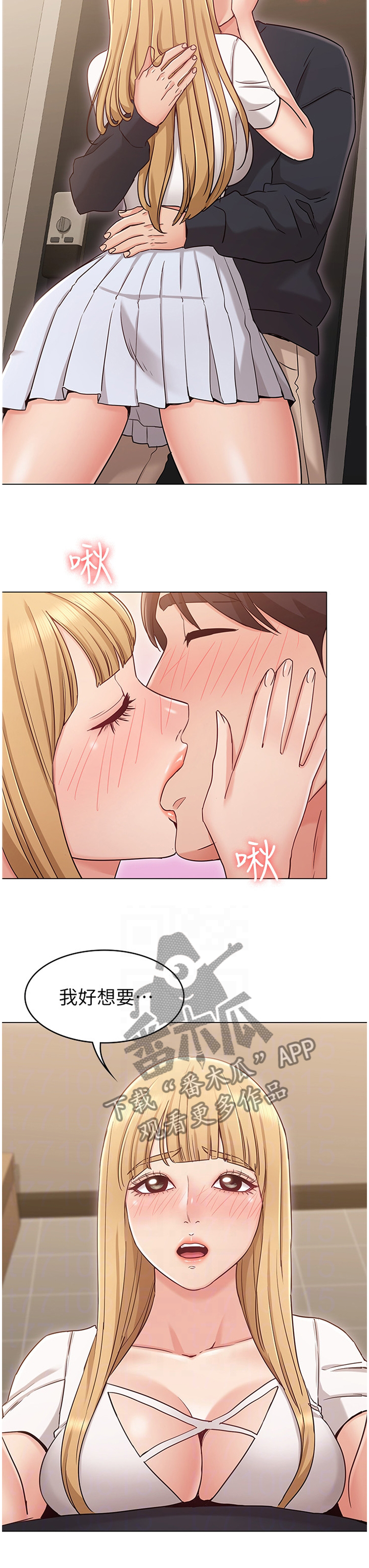 奇怪的念想漫画,第36章：有你在我很放心2图