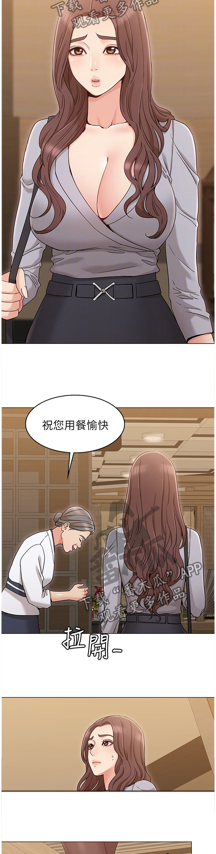 奇怪的念想漫画,第33章：赴酒局2图