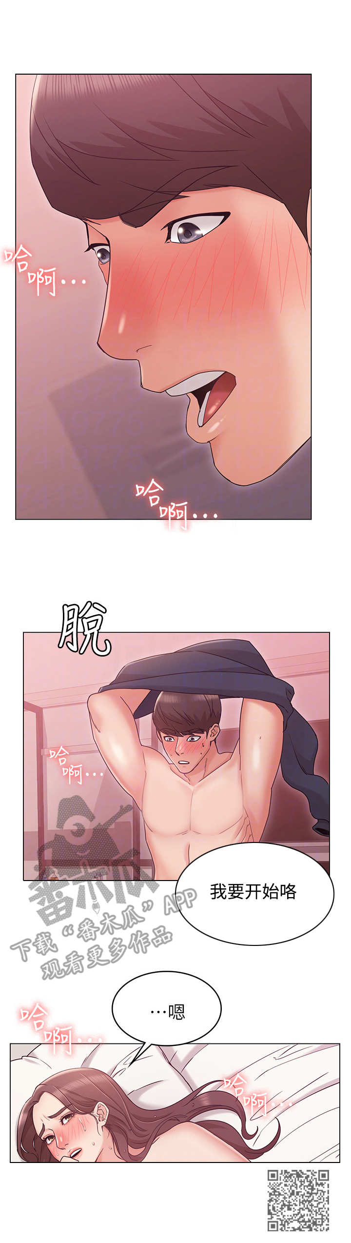 奇怪的念想漫画,第14章：旅馆1图