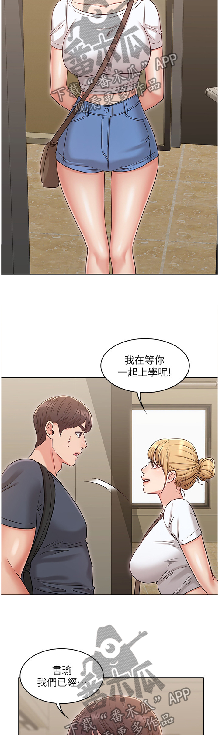奇怪的念想漫画,第62章：我不接受!4图