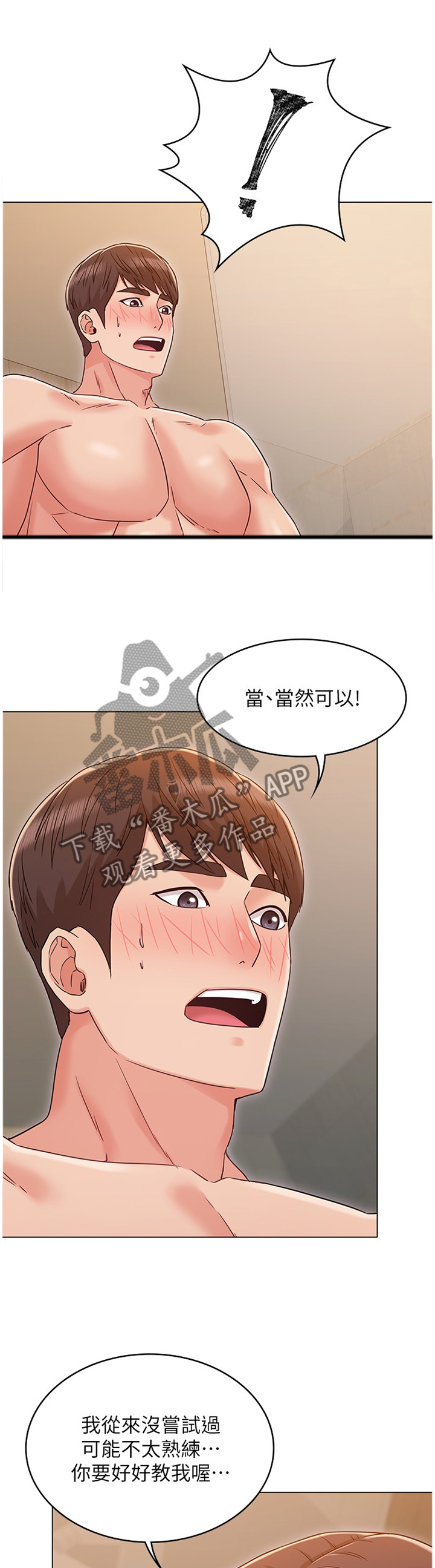 奇怪的念想漫画,第59章：挡不住的爱意2图