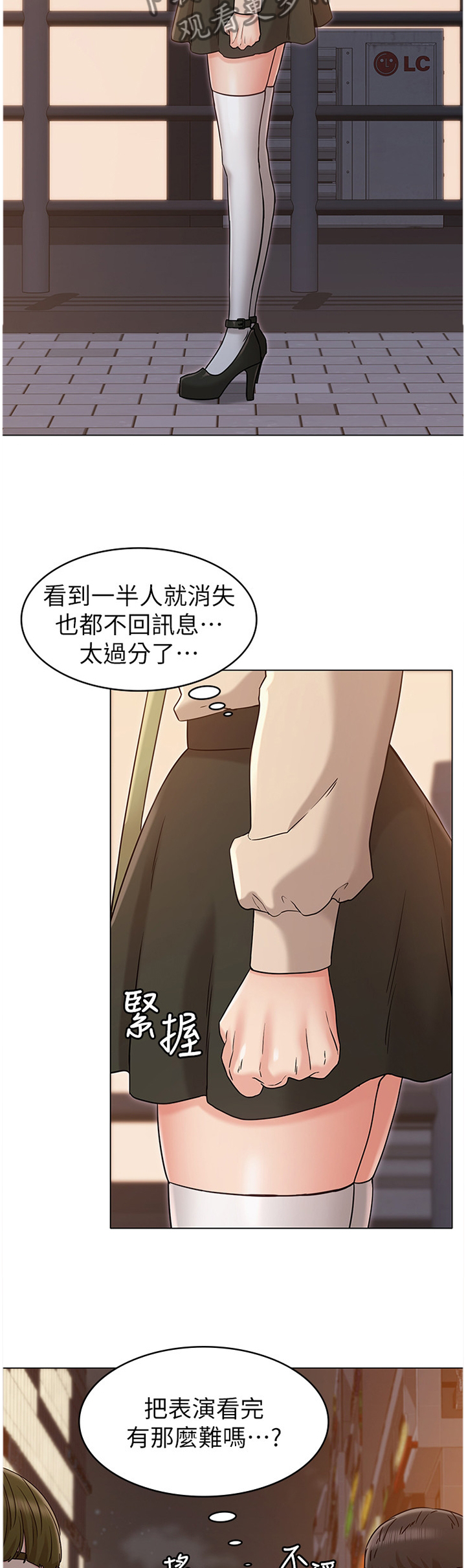 奇怪的念想漫画,第43章：男友5图