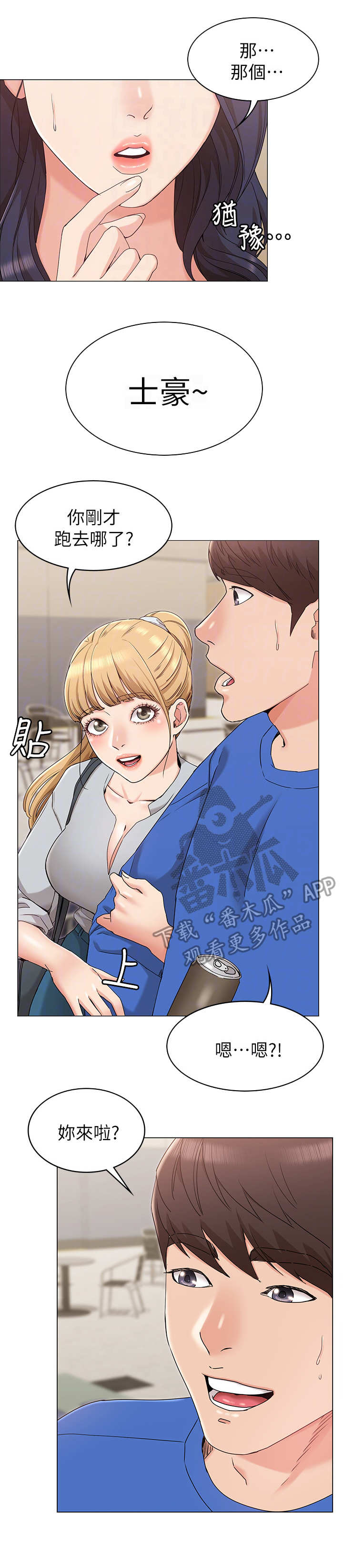 奇怪的念想漫画,第17章：尴尬2图