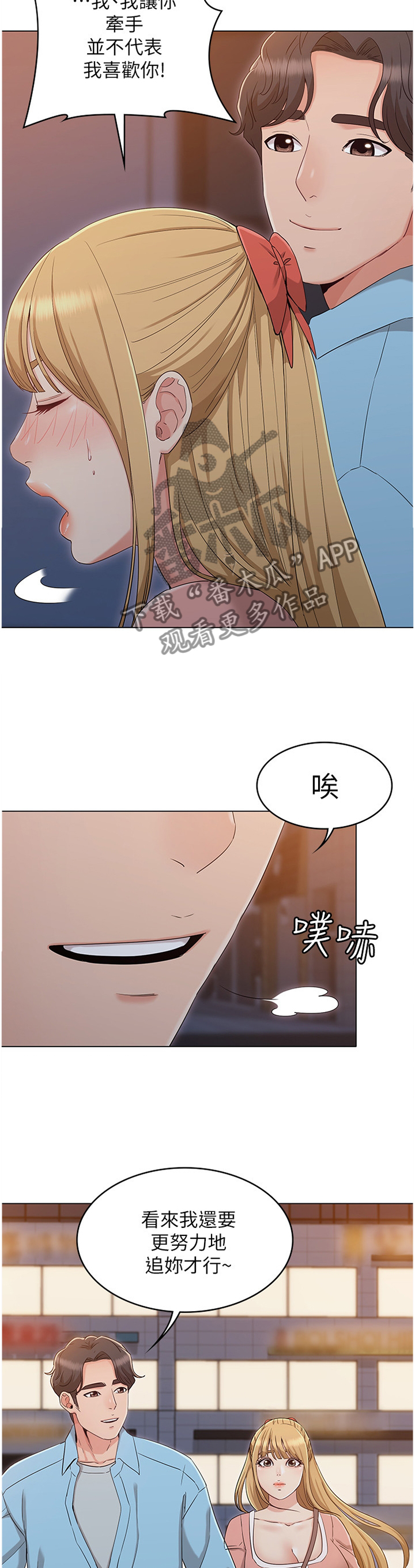 奇怪的念想漫画,第75章：碰面3图