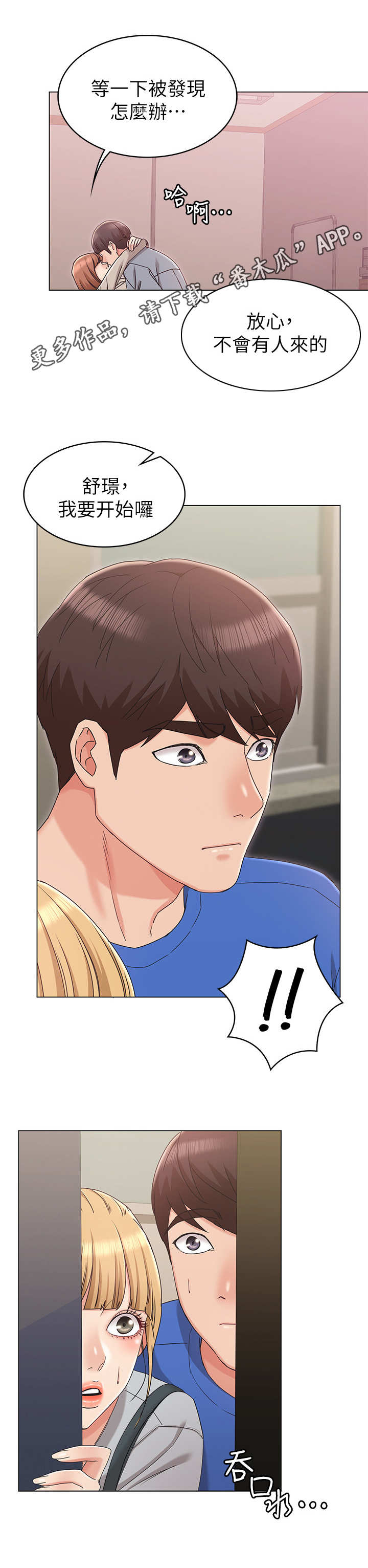 奇怪的搭档韩剧电视剧漫画,第17章：尴尬3图