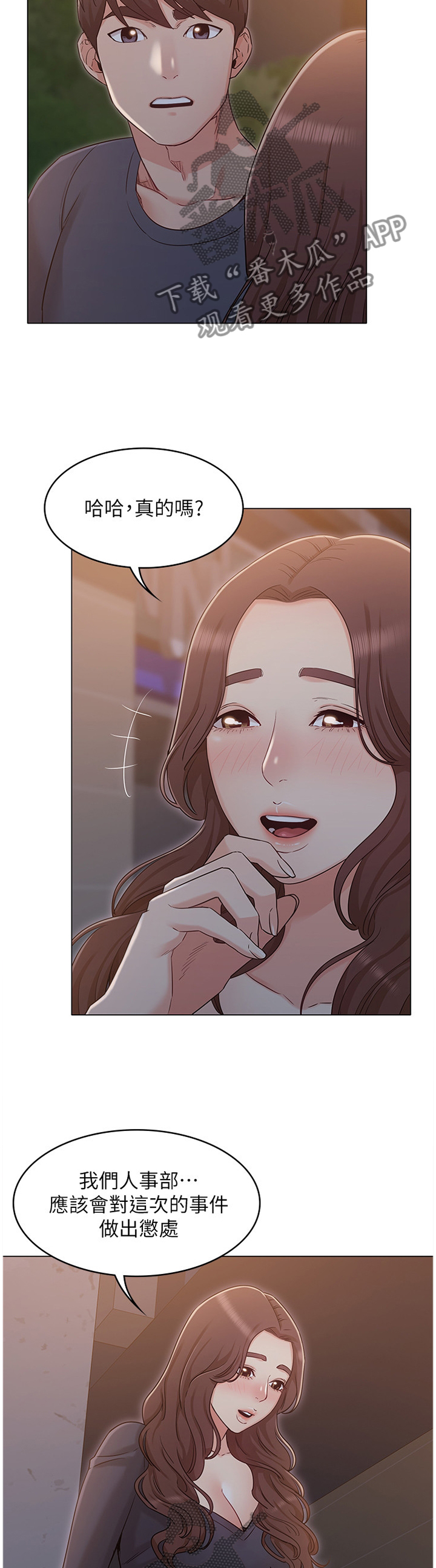 奇怪的念想漫画,第67章：败露4图