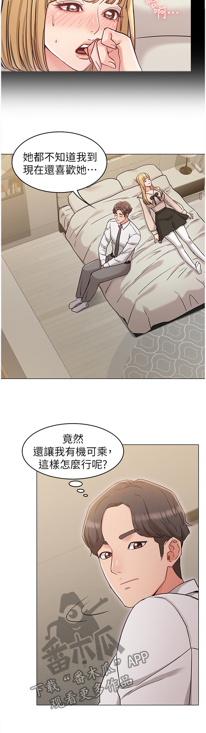 怪异的回忆漫画,第44章：理智2图