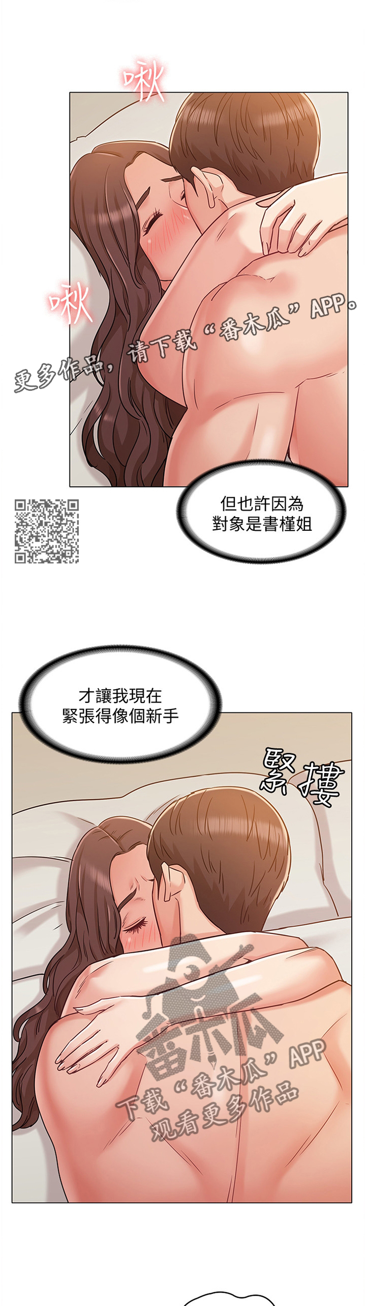 奇怪的念想漫画,第55章：不一样的紧张1图
