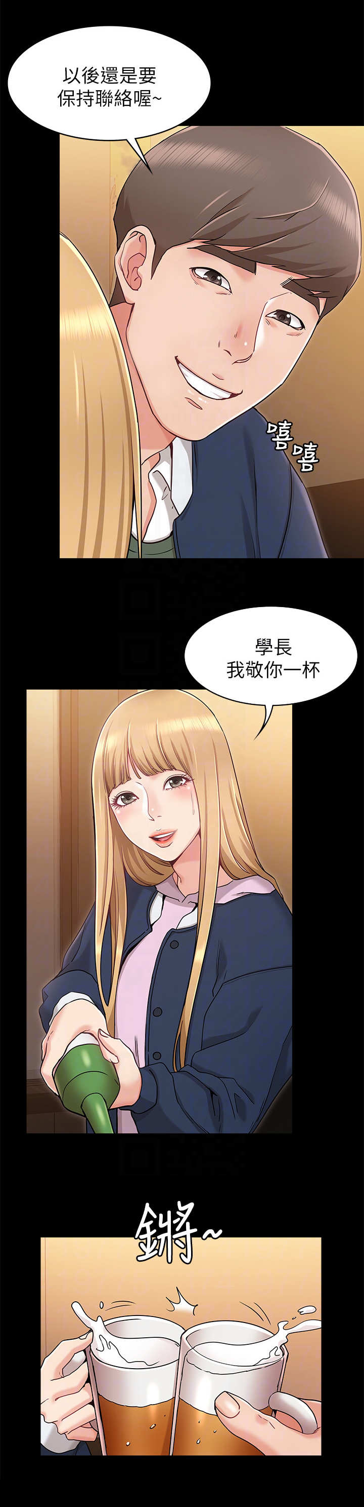 奇怪的念想漫画,第3章：招待1图