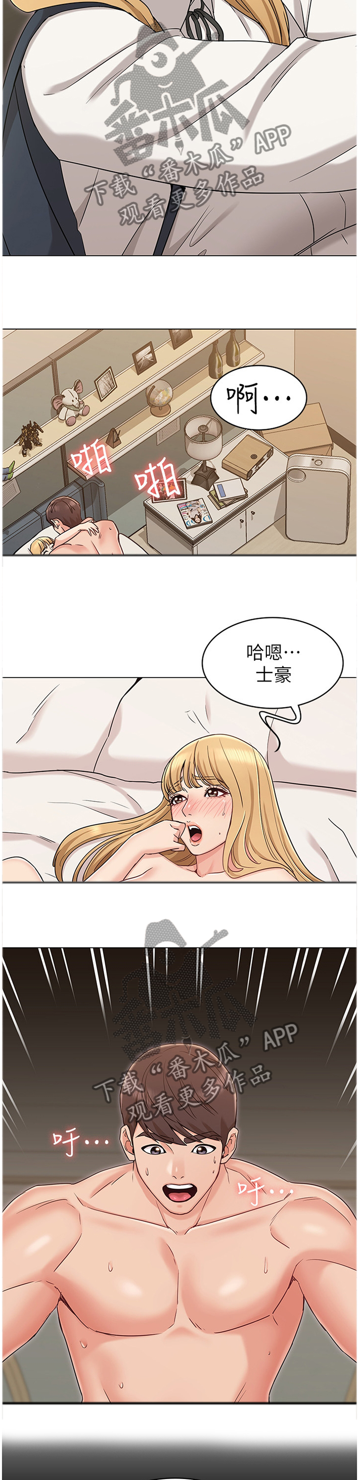 奇怪的念想漫画,第29章：回味3图