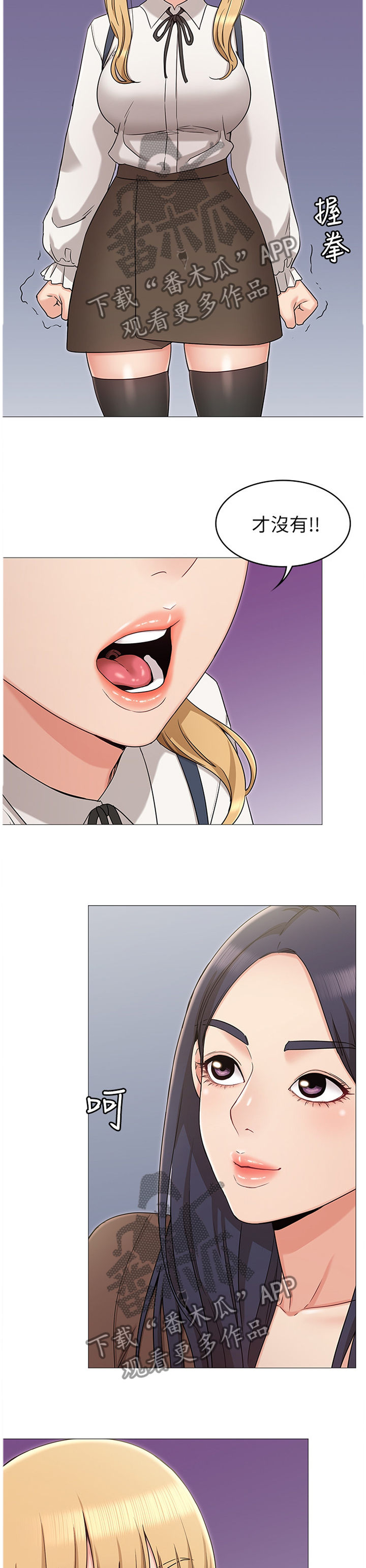 奇怪的念想漫画,第25章：激将法5图