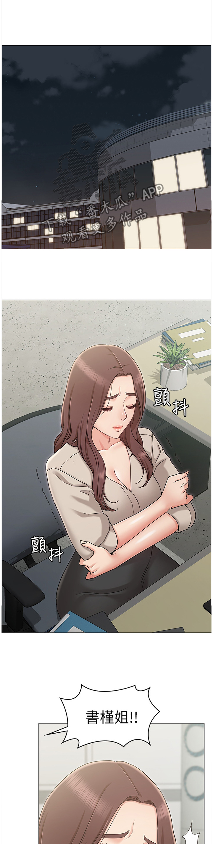 奇怪的念想漫画,第27章：担心4图