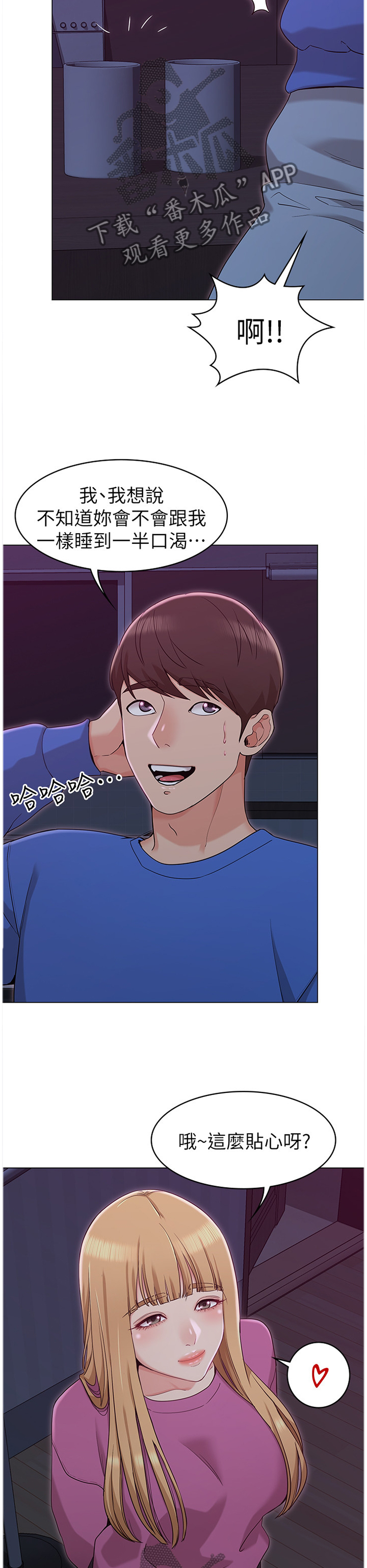 奇怪的念想漫画,第23章：没关系3图