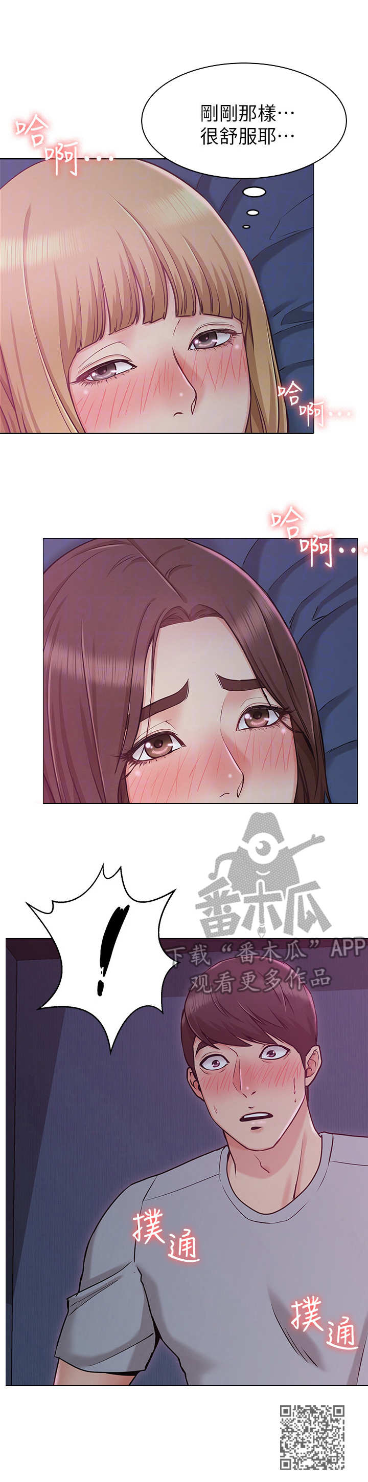 奇怪的搭档韩剧电视剧漫画,第5章：失控2图