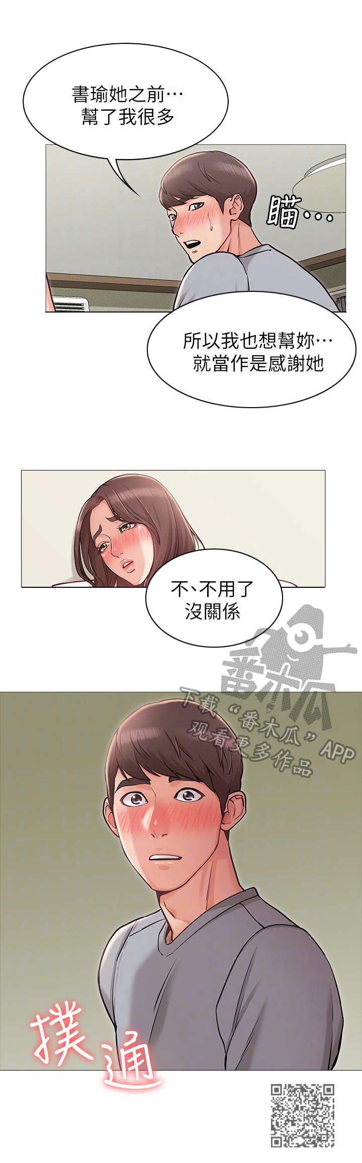 奇怪的念想漫画,第7章：闯入2图