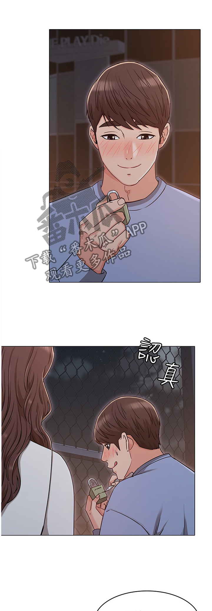 奇怪的念想漫画,第58章：锁住一切1图