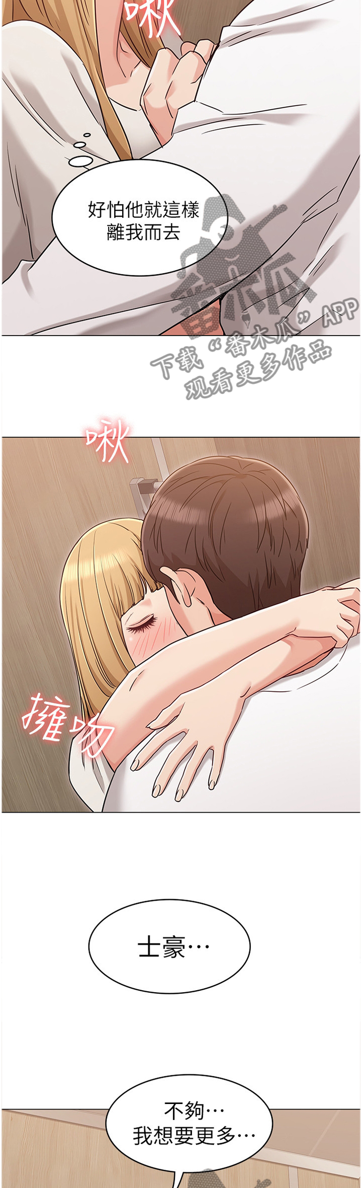 奇怪的念想漫画,第46章：证明你爱我2图