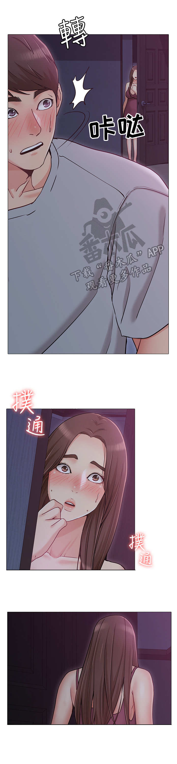 奇怪的搭档韩剧电视剧漫画,第5章：失控4图