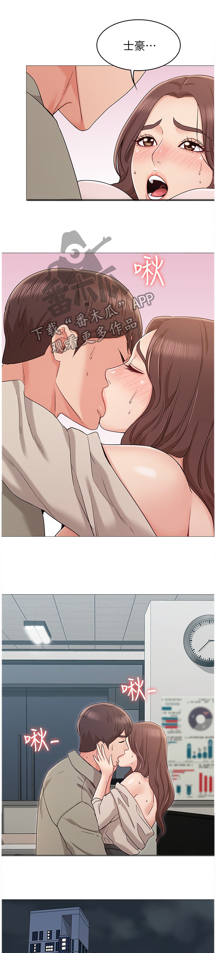 奇怪的念想漫画,第28章：守候5图