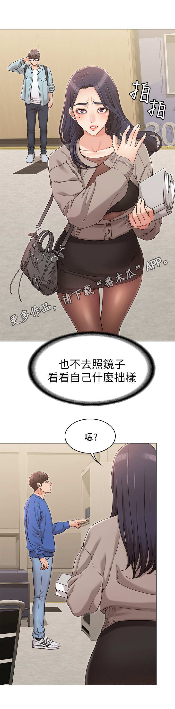 奇怪的念想漫画,第16章：系花2图
