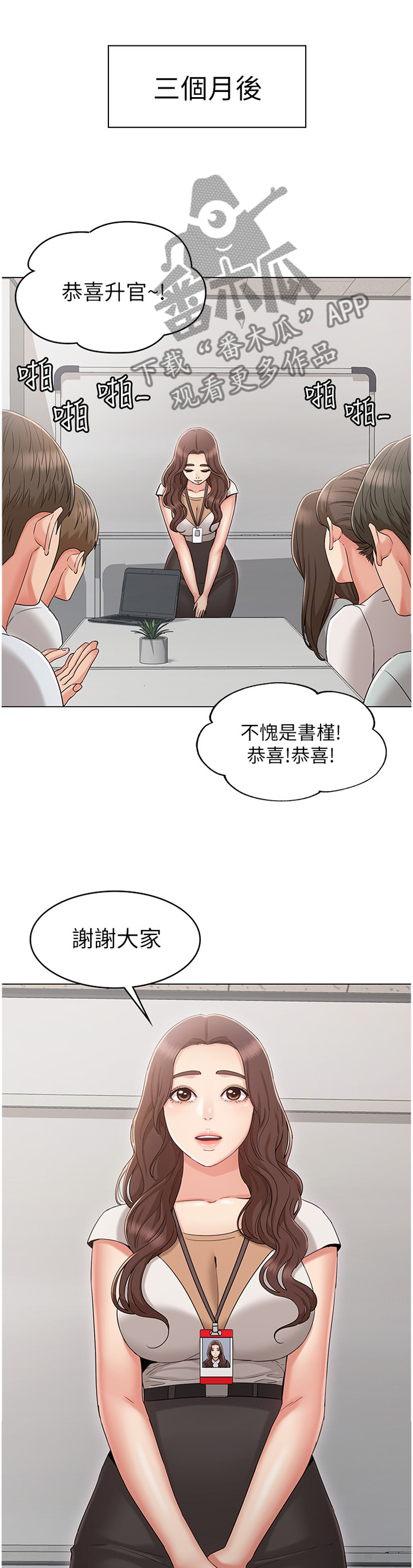 奇怪的念想漫画,第74章：重归于好4图