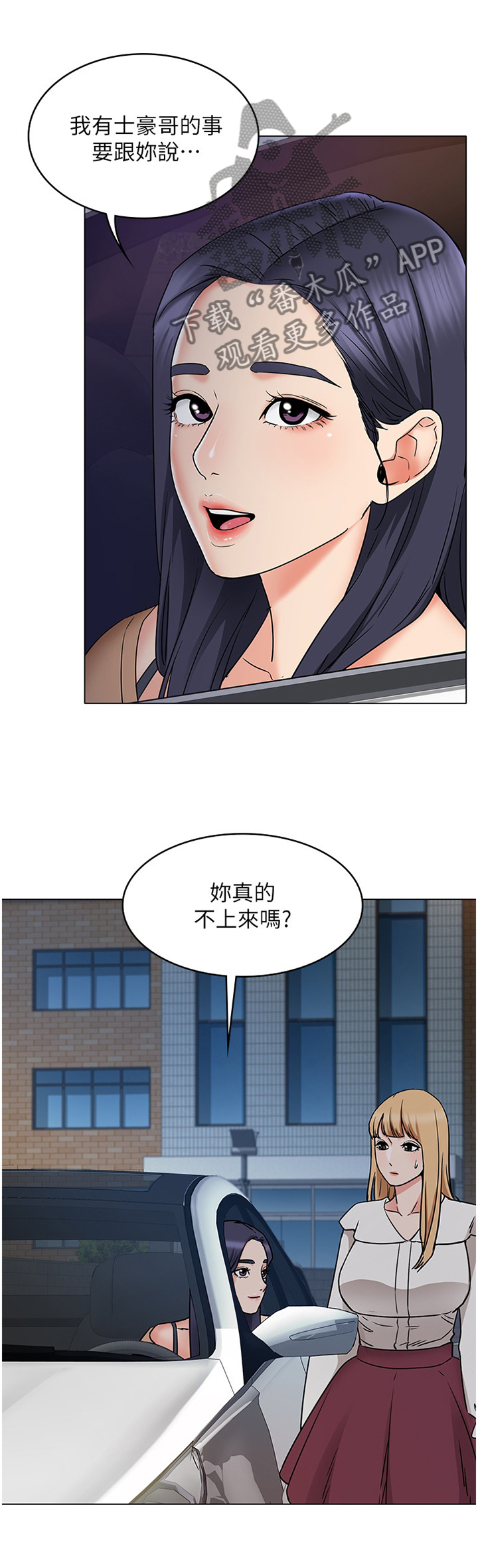 奇怪的念想漫画,第60章：担心1图